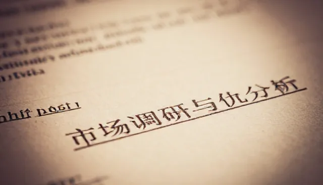 市场调研工具如何在复杂场景中实现效率提升